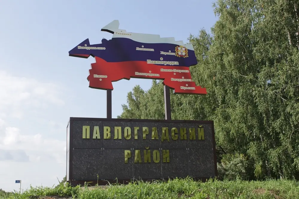 БУЗОО Павлоградская ЦРБ